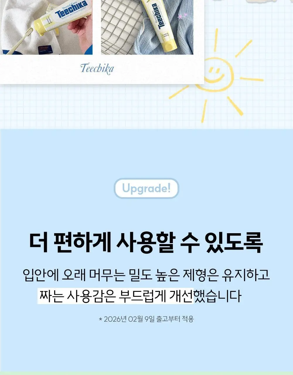 [고불소] 티치카 밸런스 스마일 치약 100g 상세페이지 25